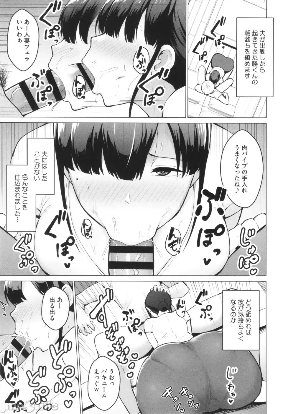 た妻たち [ガガーリン吉] 寝取られた爆乳妻たち 第24页
