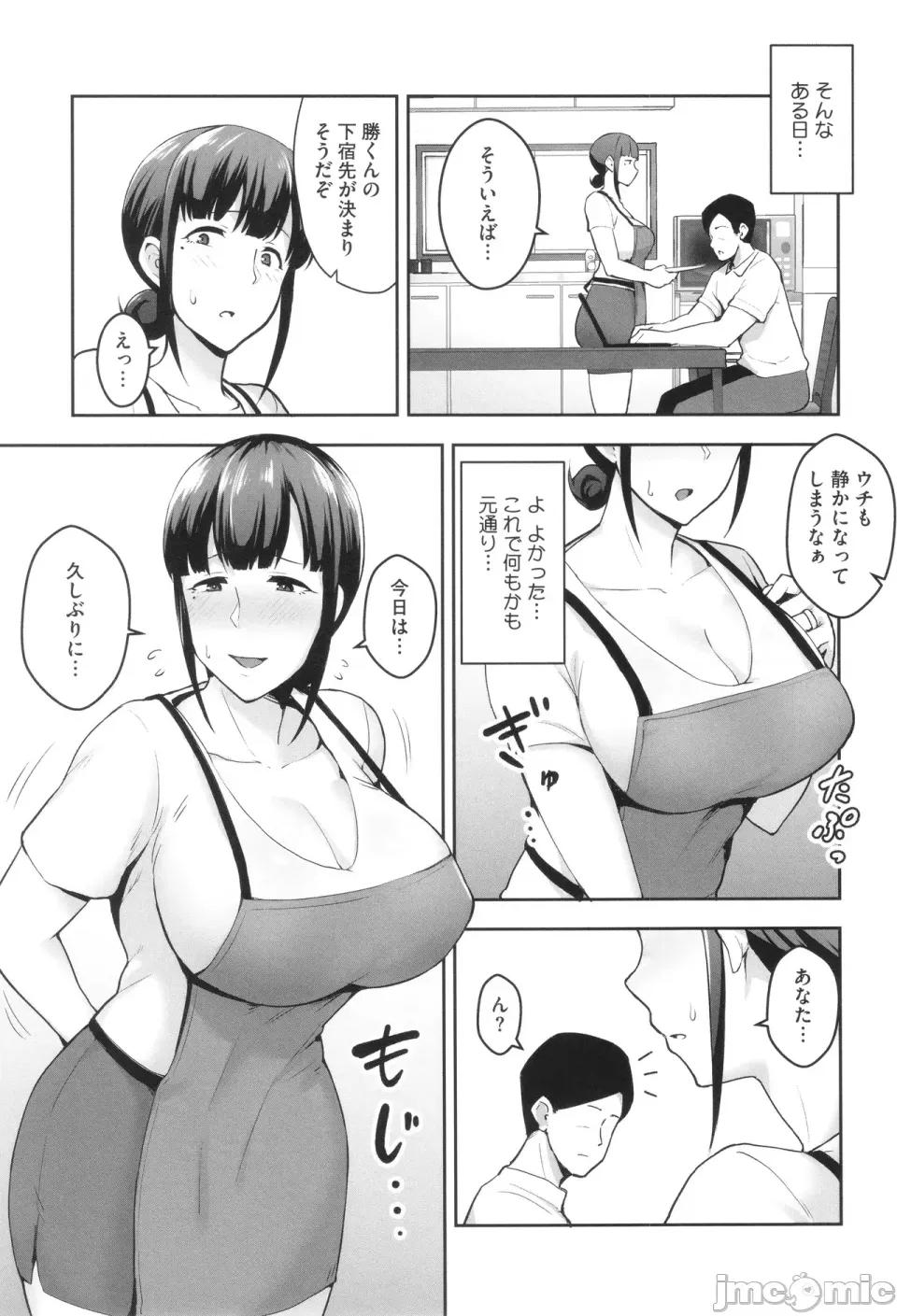 た妻たち [ガガーリン吉] 寝取られた爆乳妻たち 第28页