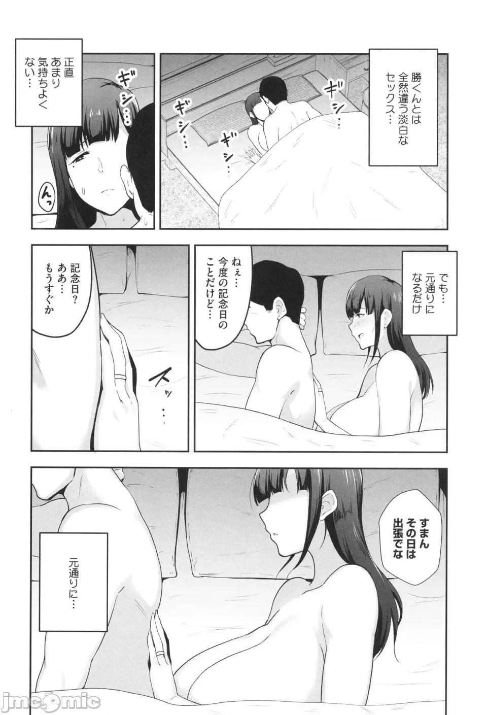た妻たち [ガガーリン吉] 寝取られた爆乳妻たち 第29页