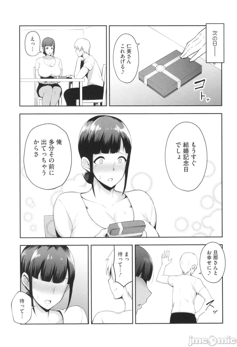 た妻たち [ガガーリン吉] 寝取られた爆乳妻たち 第30页