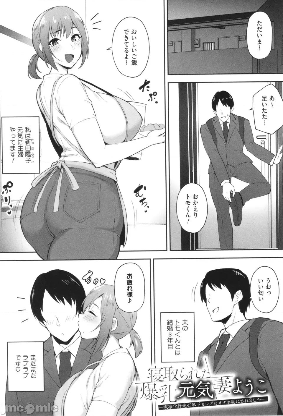 た妻たち [ガガーリン吉] 寝取られた爆乳妻たち 第50页