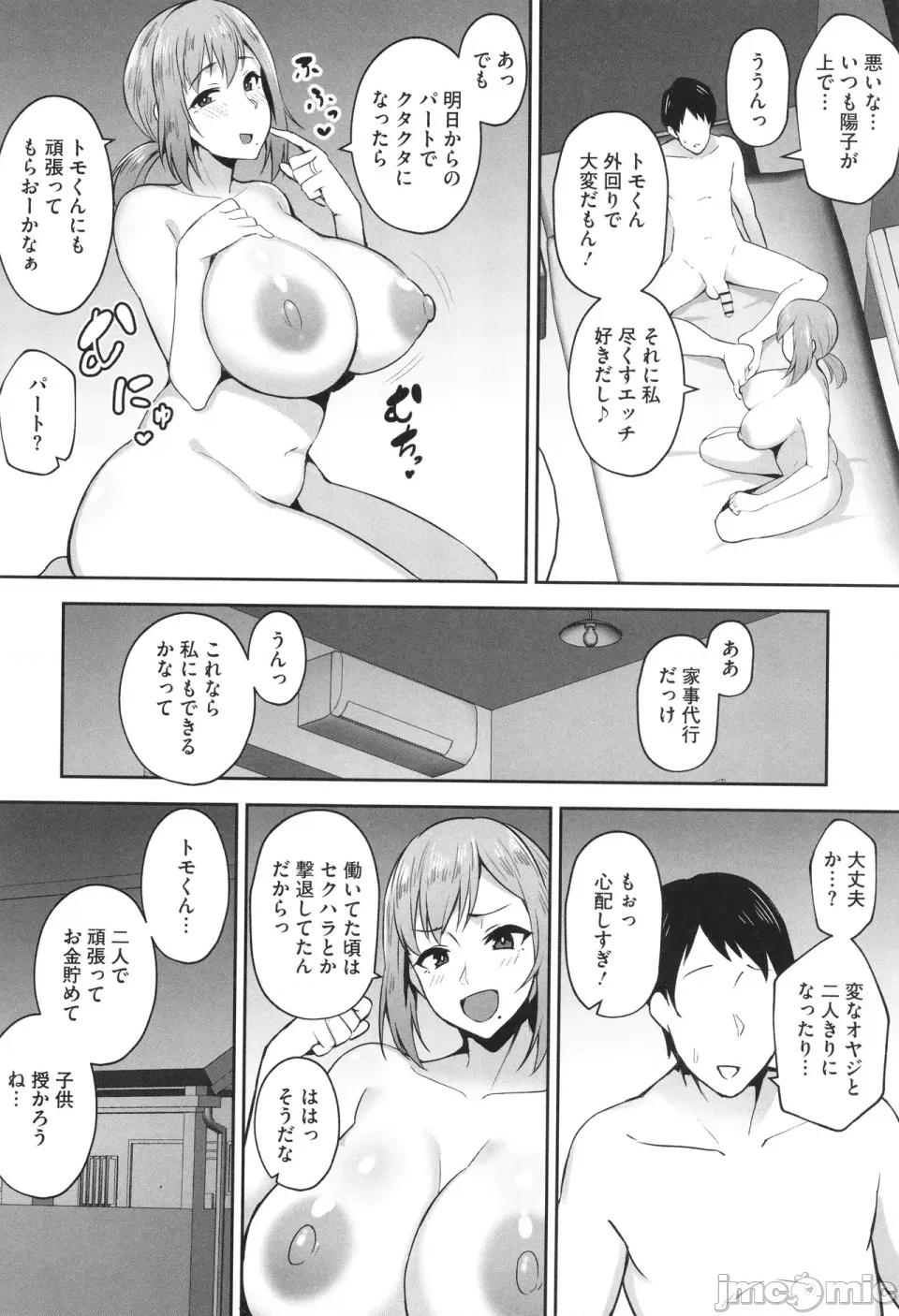 た妻たち [ガガーリン吉] 寝取られた爆乳妻たち 第53页