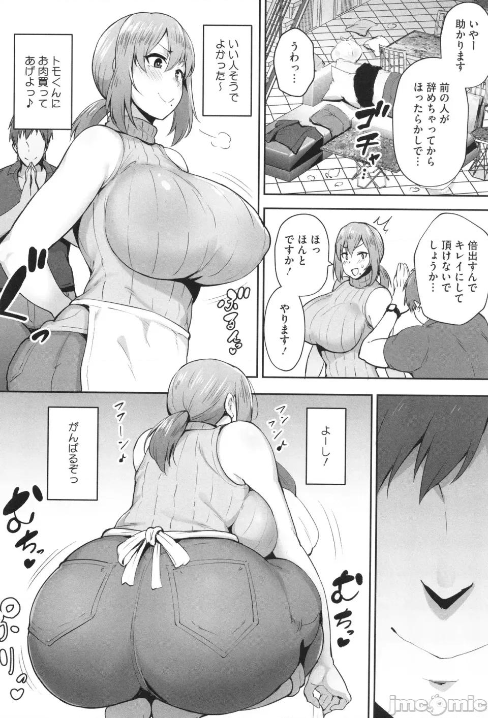 た妻たち [ガガーリン吉] 寝取られた爆乳妻たち 第55页