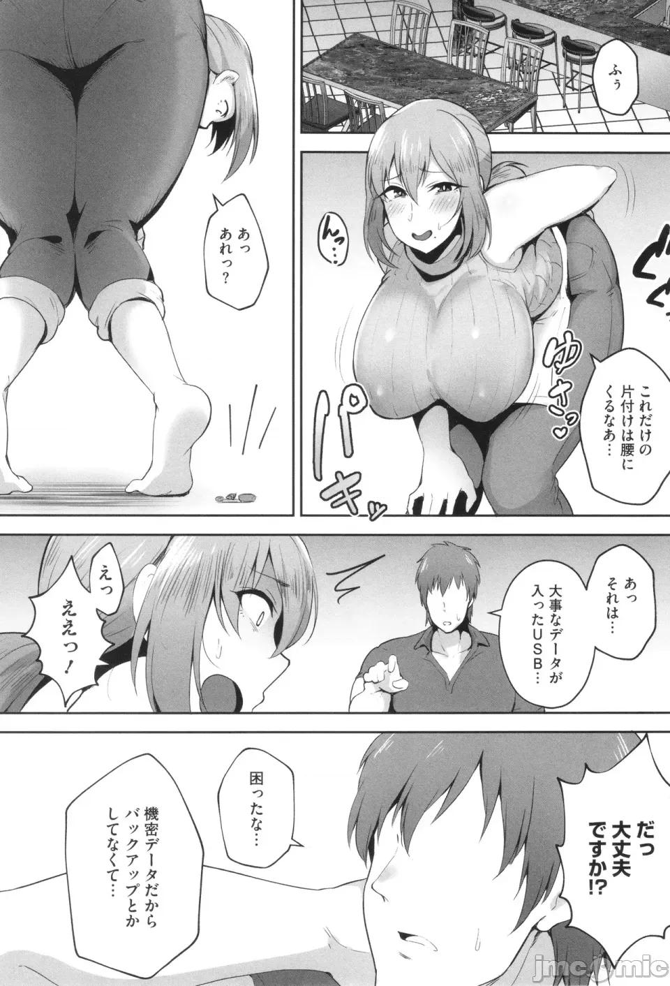 た妻たち [ガガーリン吉] 寝取られた爆乳妻たち 第56页