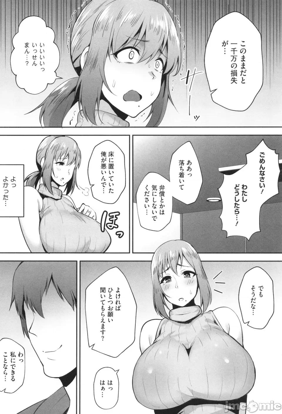 た妻たち [ガガーリン吉] 寝取られた爆乳妻たち 第57页