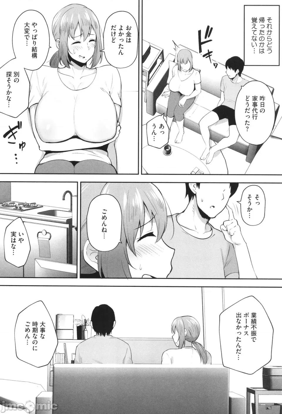 た妻たち [ガガーリン吉] 寝取られた爆乳妻たち 第69页