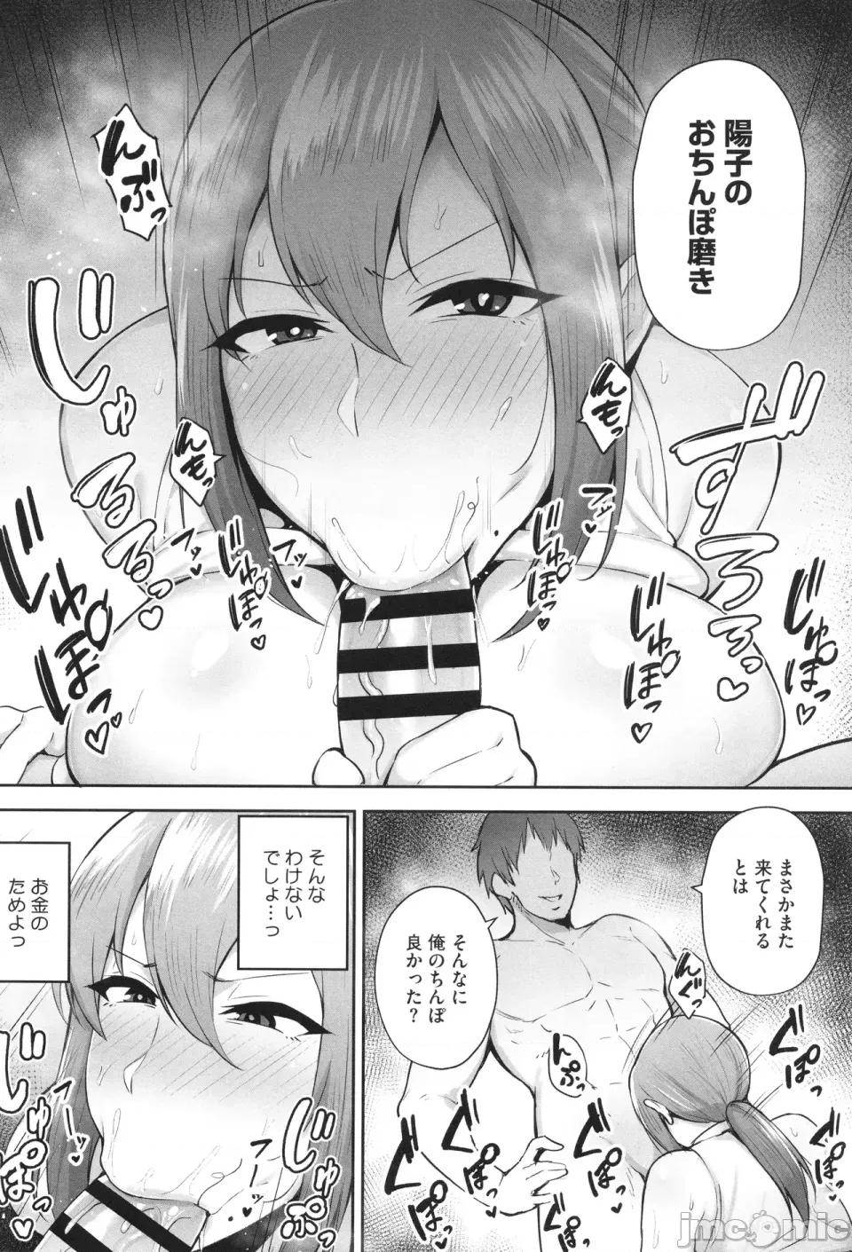 た妻たち [ガガーリン吉] 寝取られた爆乳妻たち 第71页