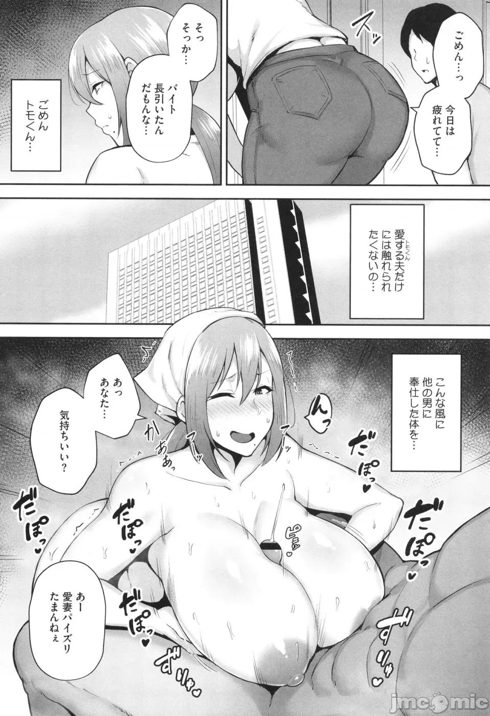 た妻たち [ガガーリン吉] 寝取られた爆乳妻たち 第79页