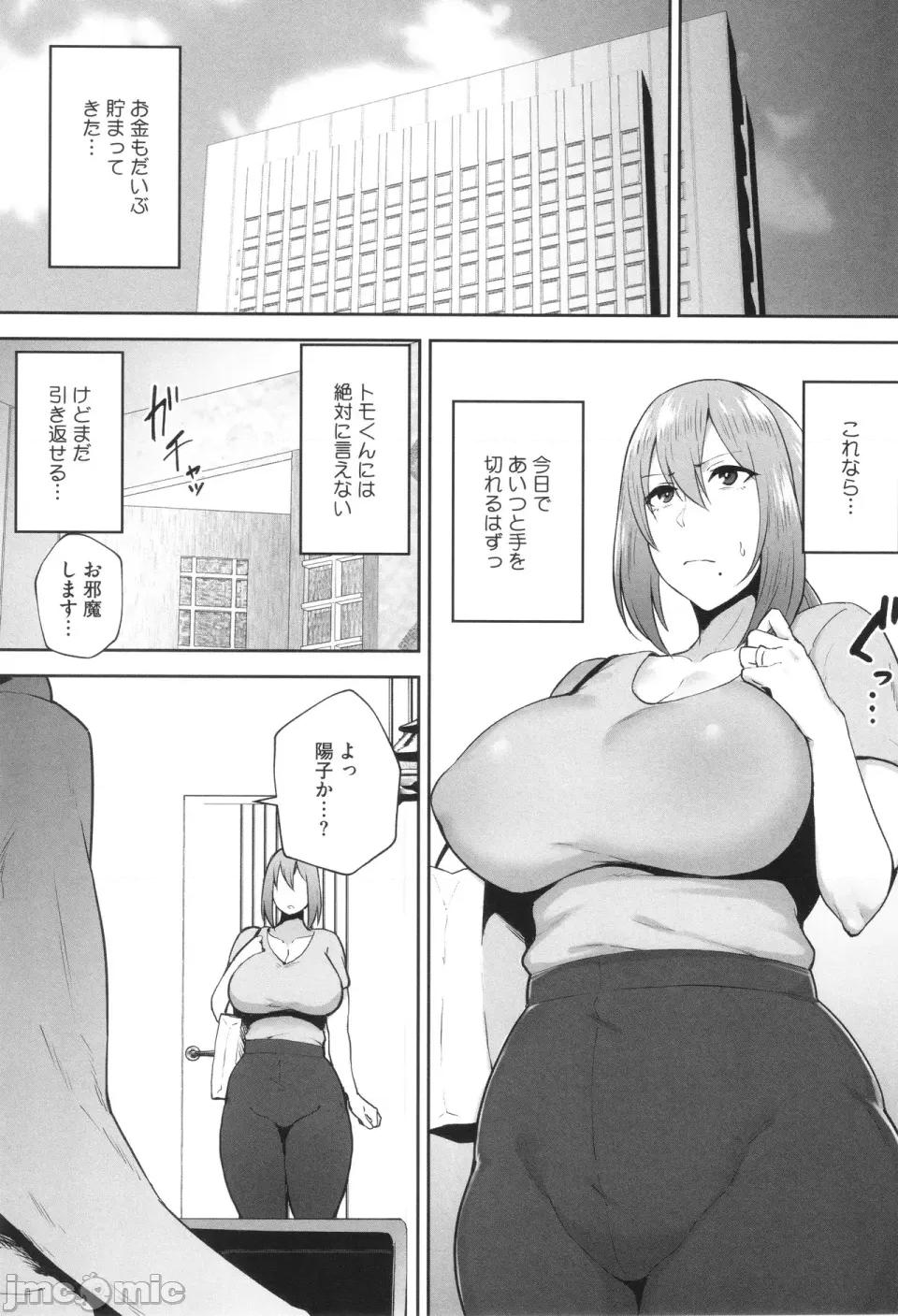 た妻たち [ガガーリン吉] 寝取られた爆乳妻たち 第88页