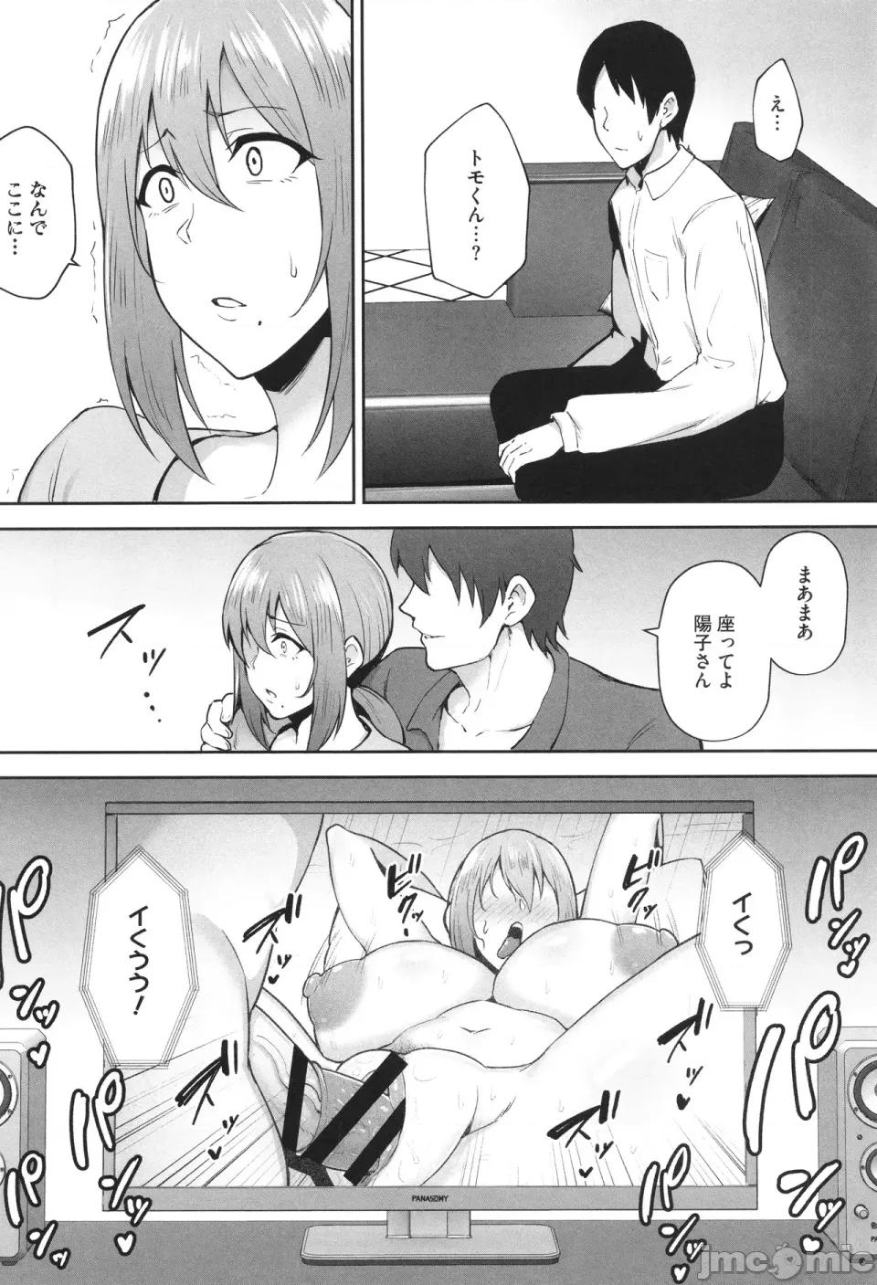 た妻たち [ガガーリン吉] 寝取られた爆乳妻たち 第89页