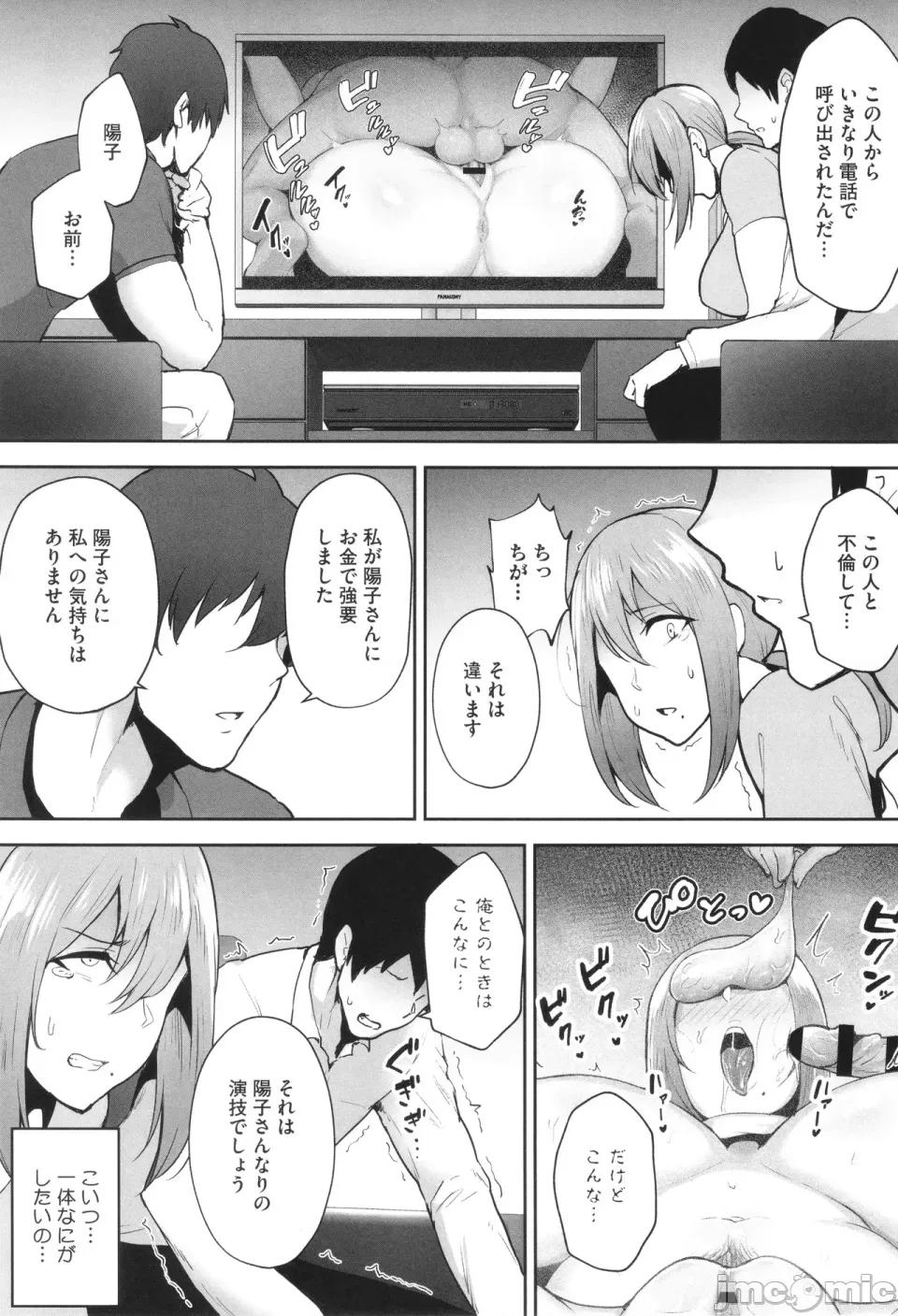 た妻たち [ガガーリン吉] 寝取られた爆乳妻たち 第90页