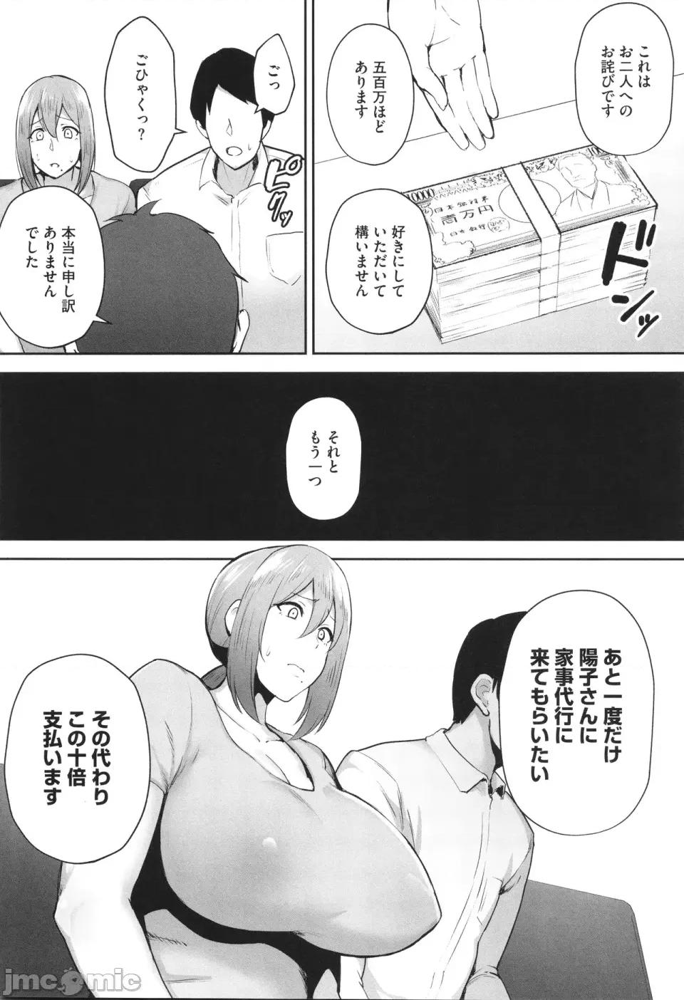 た妻たち [ガガーリン吉] 寝取られた爆乳妻たち 第91页