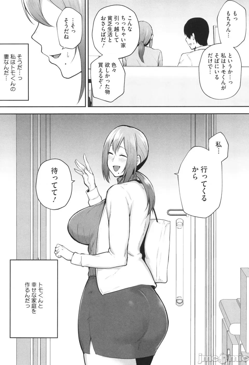 た妻たち [ガガーリン吉] 寝取られた爆乳妻たち 第93页