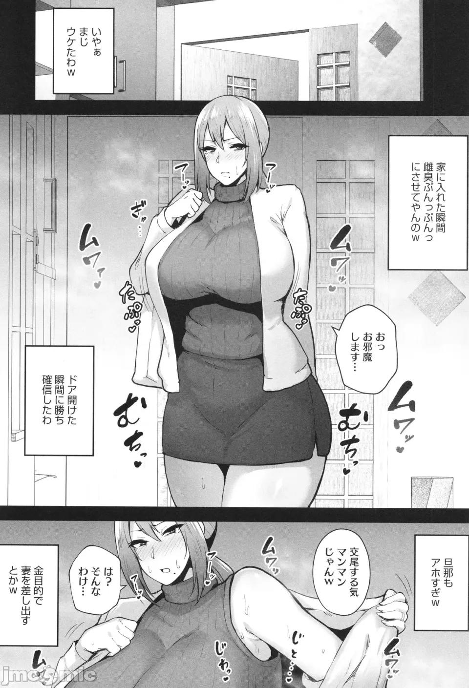 た妻たち [ガガーリン吉] 寝取られた爆乳妻たち 第95页