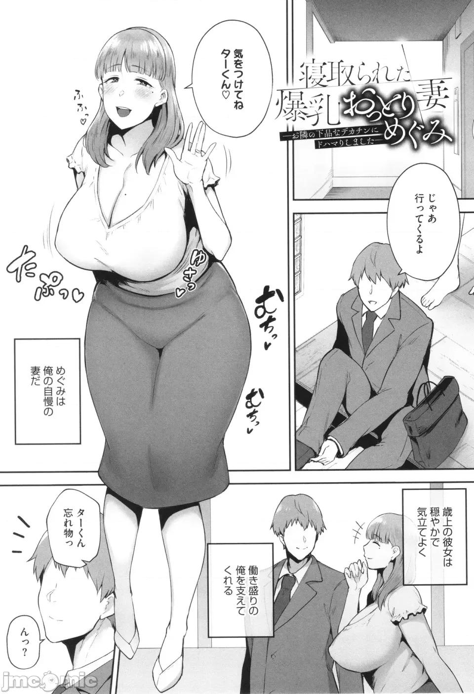 た妻たち [ガガーリン吉] 寝取られた爆乳妻たち 第106页
