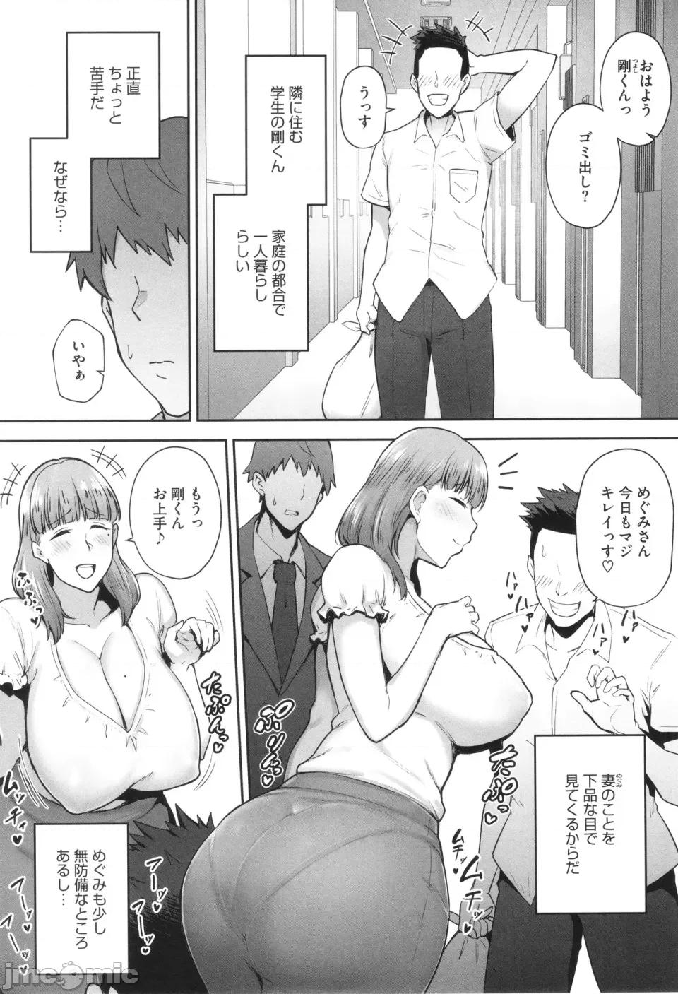 た妻たち [ガガーリン吉] 寝取られた爆乳妻たち 第108页