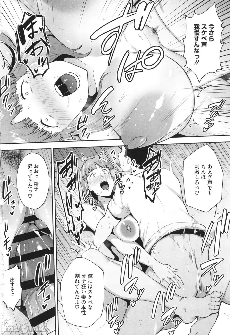 た妻たち [ガガーリン吉] 寝取られた爆乳妻たち 第145页