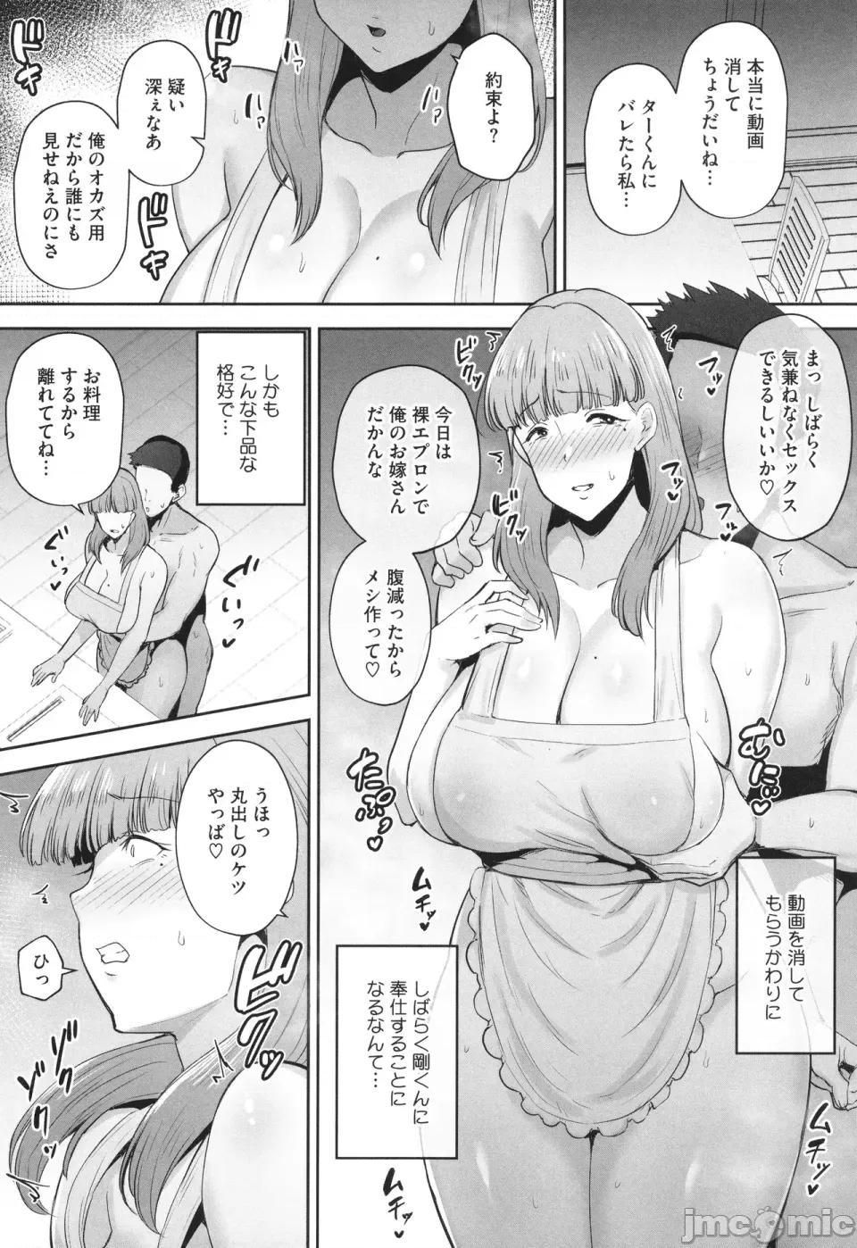 た妻たち [ガガーリン吉] 寝取られた爆乳妻たち 第153页