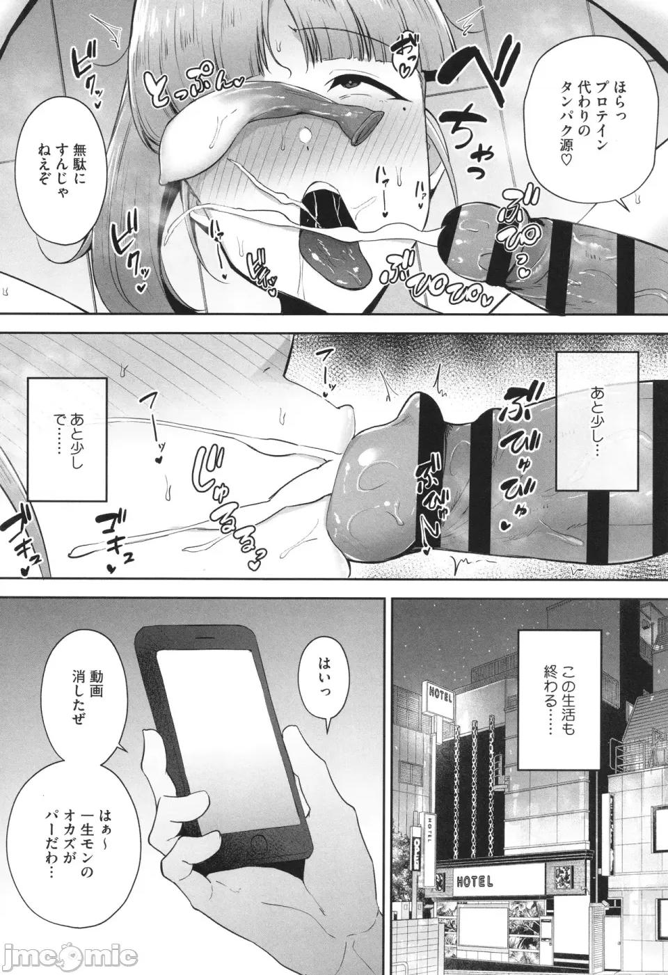 た妻たち [ガガーリン吉] 寝取られた爆乳妻たち 第167页
