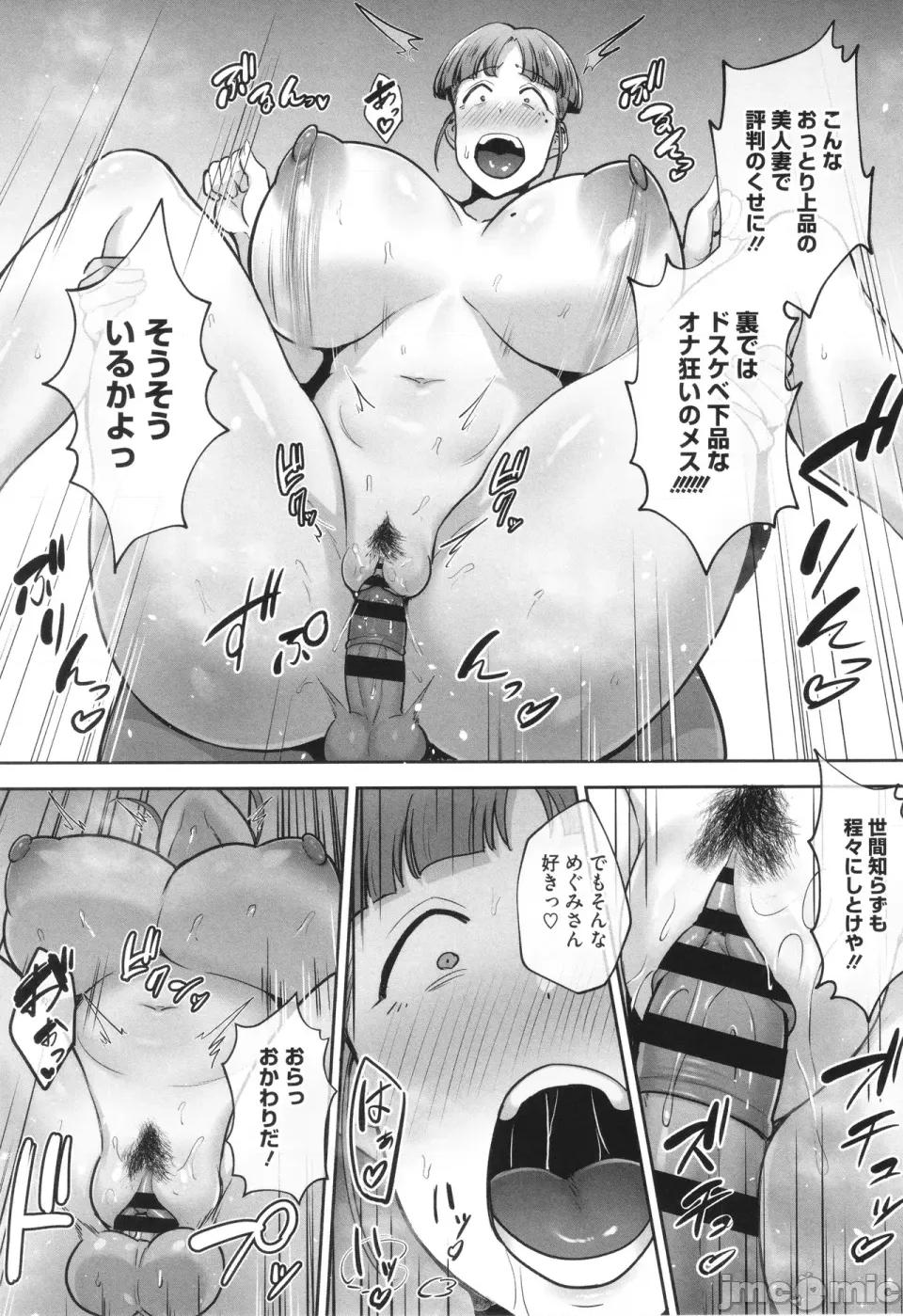 た妻たち [ガガーリン吉] 寝取られた爆乳妻たち 第180页