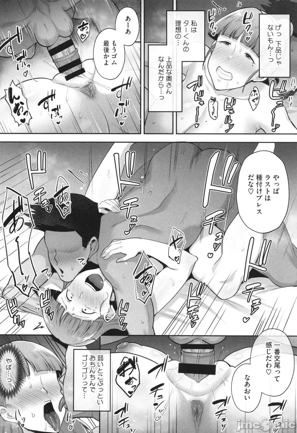 た妻たち [ガガーリン吉] 寝取られた爆乳妻たち 第181页