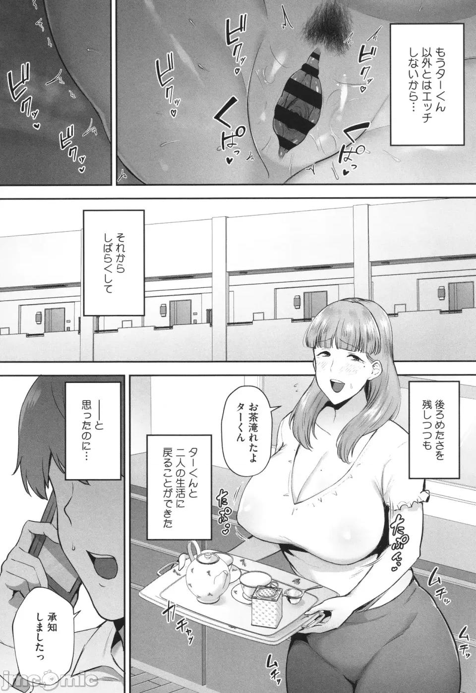 た妻たち [ガガーリン吉] 寝取られた爆乳妻たち 第187页