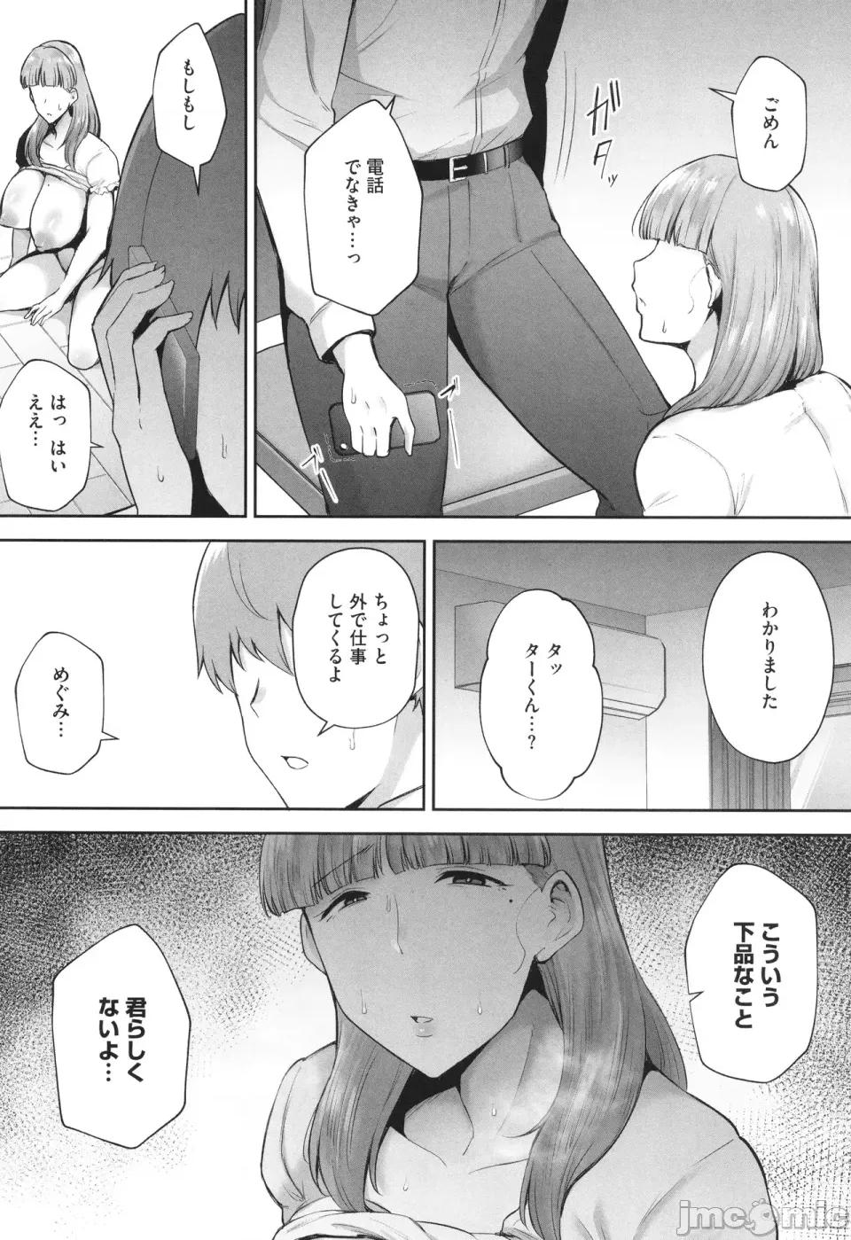 た妻たち [ガガーリン吉] 寝取られた爆乳妻たち 第193页
