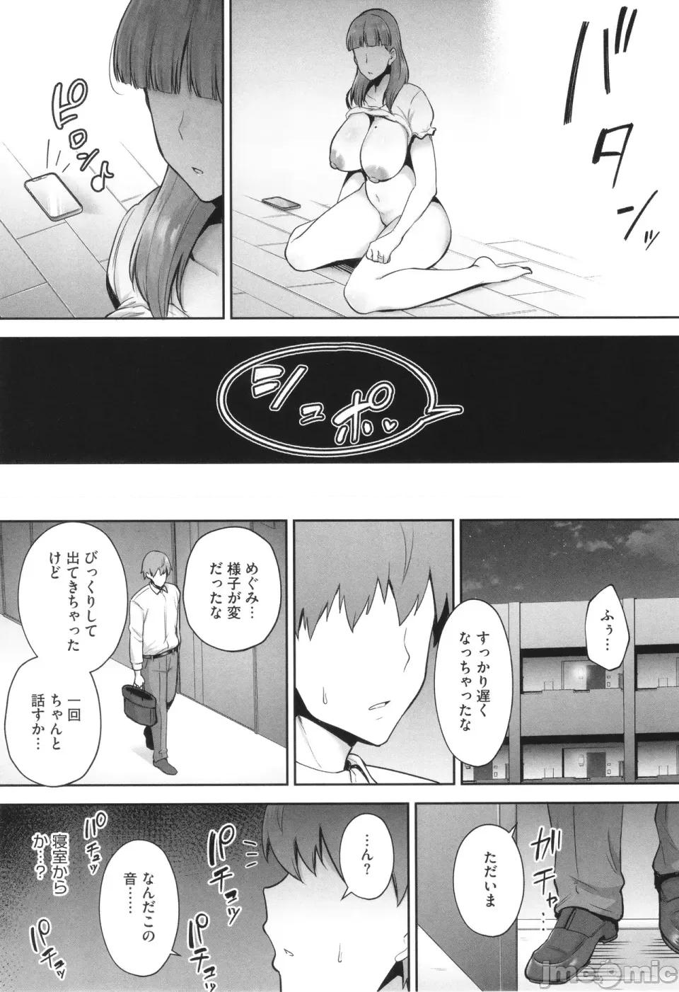 た妻たち [ガガーリン吉] 寝取られた爆乳妻たち 第194页