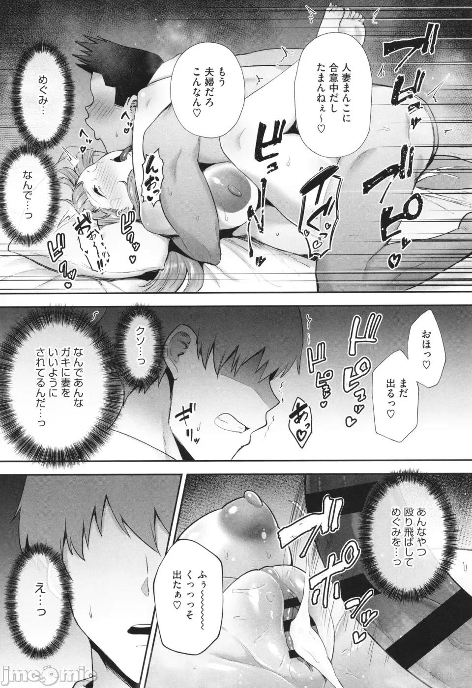 た妻たち [ガガーリン吉] 寝取られた爆乳妻たち 第203页