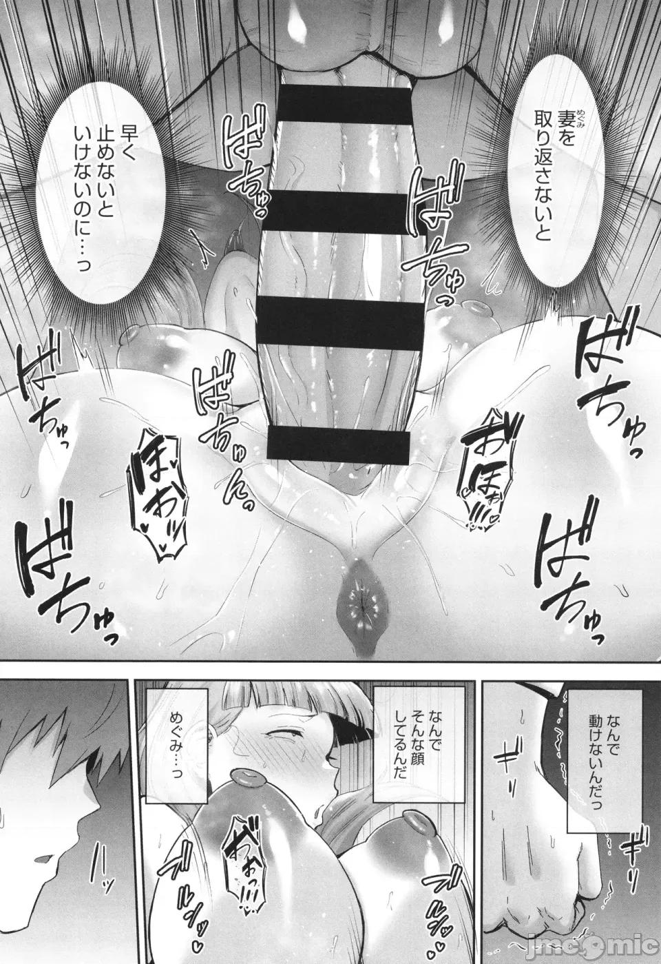 た妻たち [ガガーリン吉] 寝取られた爆乳妻たち 第205页