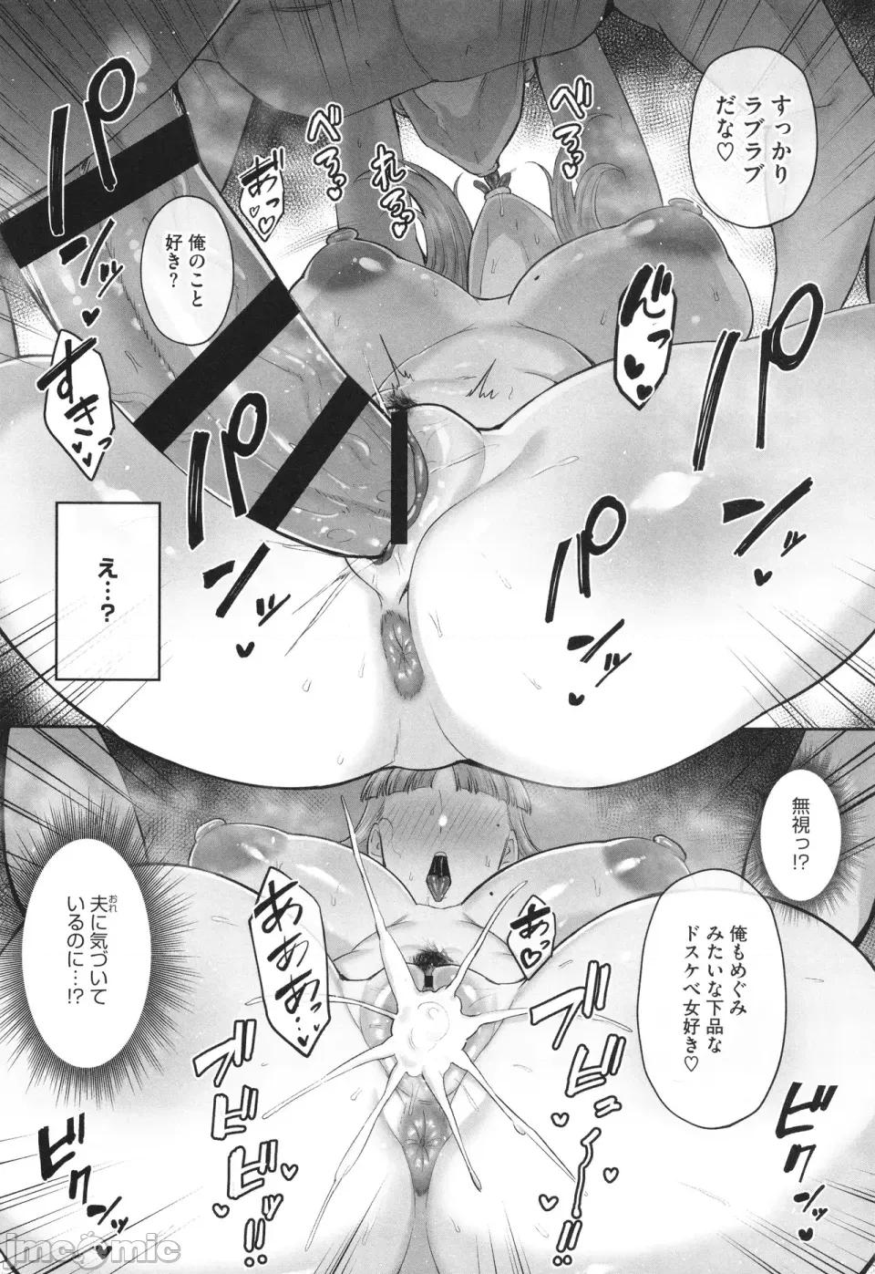 た妻たち [ガガーリン吉] 寝取られた爆乳妻たち 第207页