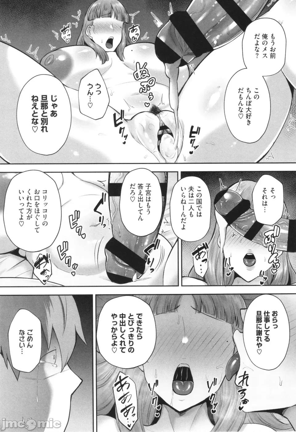 た妻たち [ガガーリン吉] 寝取られた爆乳妻たち 第208页