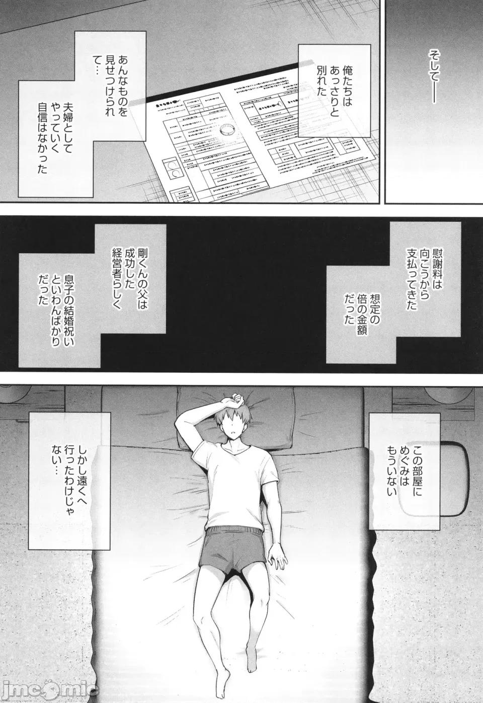 た妻たち [ガガーリン吉] 寝取られた爆乳妻たち 第213页