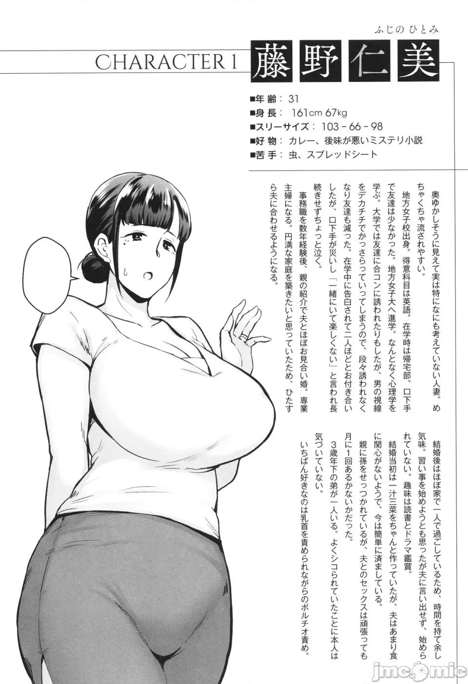 た妻たち [ガガーリン吉] 寝取られた爆乳妻たち 第221页