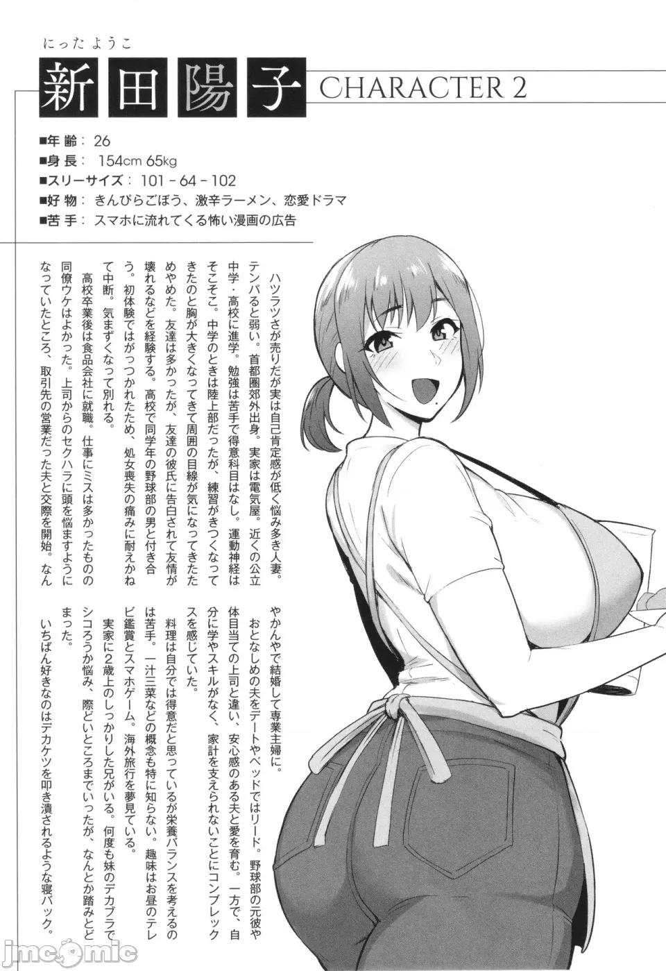 た妻たち [ガガーリン吉] 寝取られた爆乳妻たち 第224页