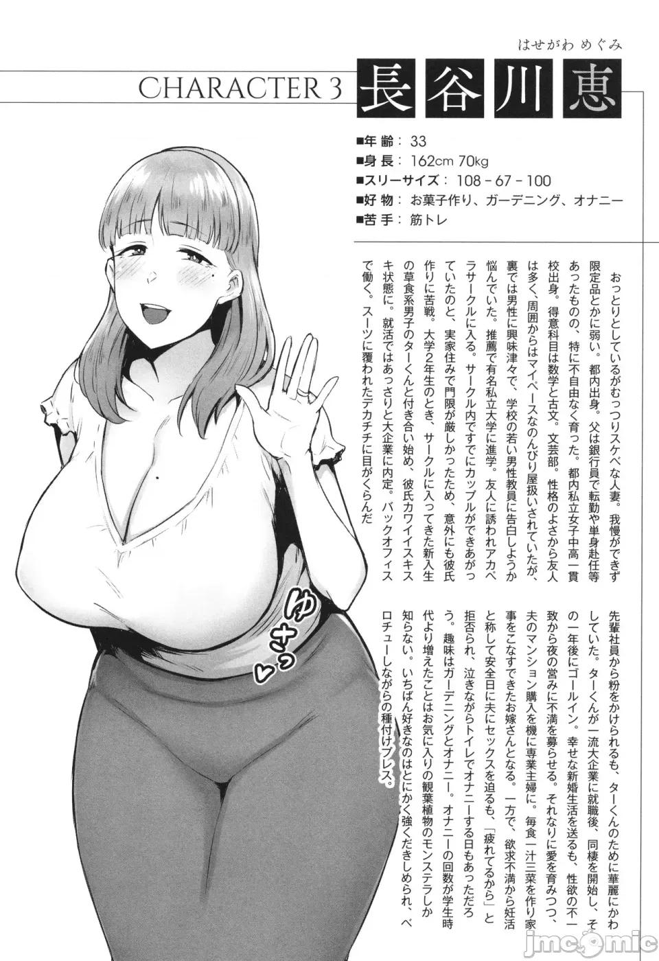 た妻たち [ガガーリン吉] 寝取られた爆乳妻たち 第227页
