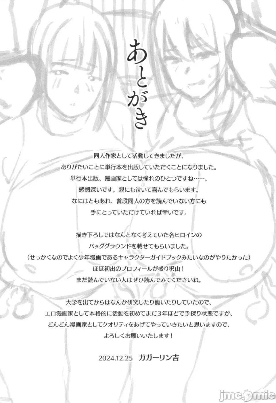 た妻たち [ガガーリン吉] 寝取られた爆乳妻たち 第230页
