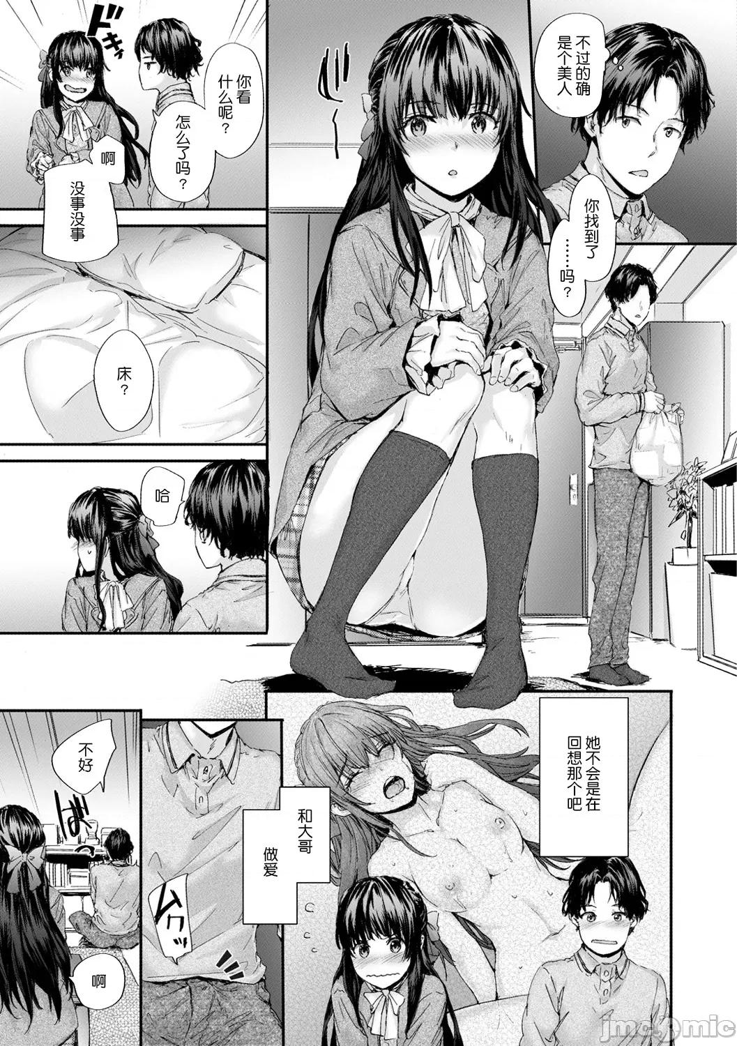 おさがりフレンド [鬼畜王汉化] [スミヤ] おさがりセックスフレンド [中国翻译] [DL版] 第10页