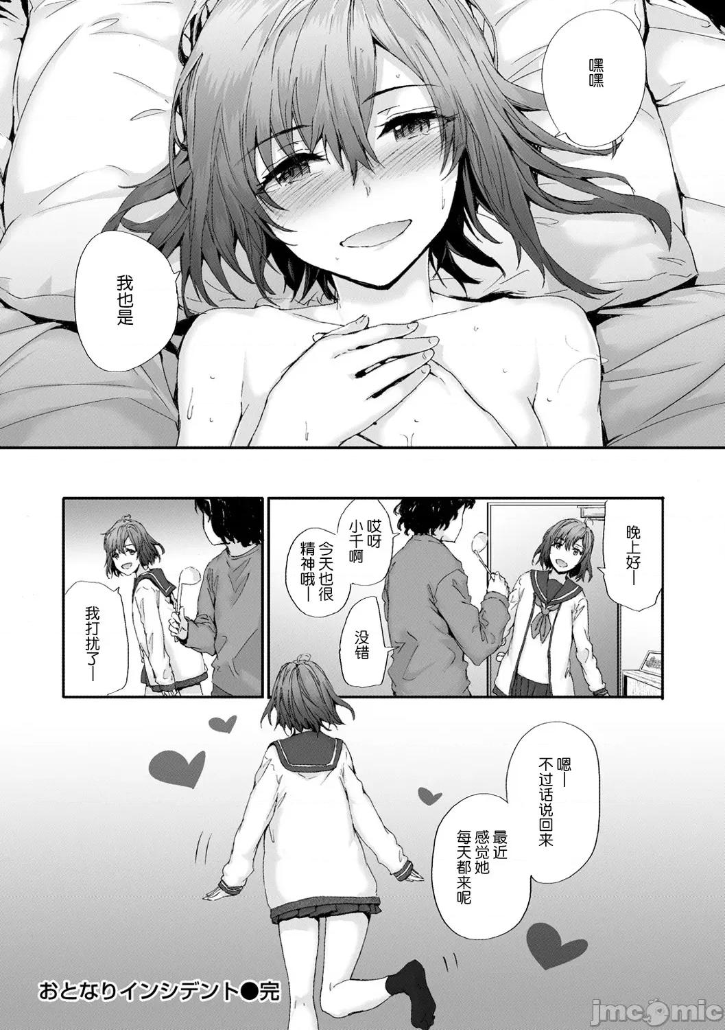 おさがりフレンド [鬼畜王汉化] [スミヤ] おさがりセックスフレンド [中国翻译] [DL版] 第109页