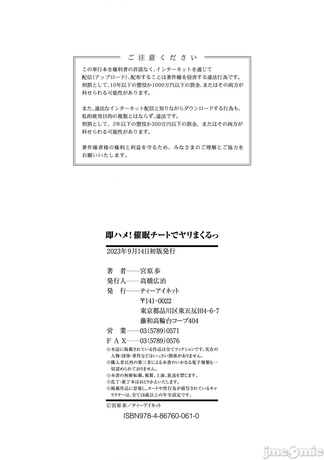 即ハメ！チートでヤリまくるっ [宫原步] 即ハメ！催眠チートでヤリまくるっ [DL贩] 第197页