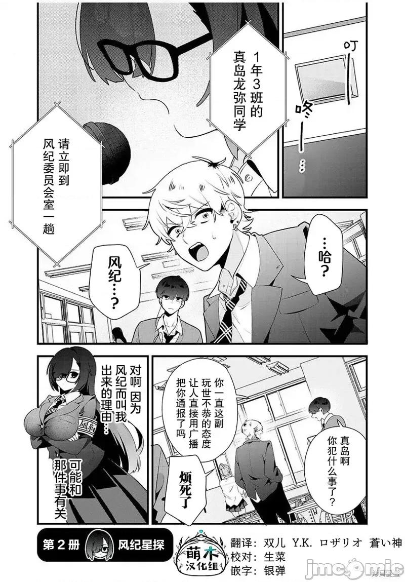 风纪委员长想要没收小黄本 风纪委员长想要没收小黄本 2 第1页