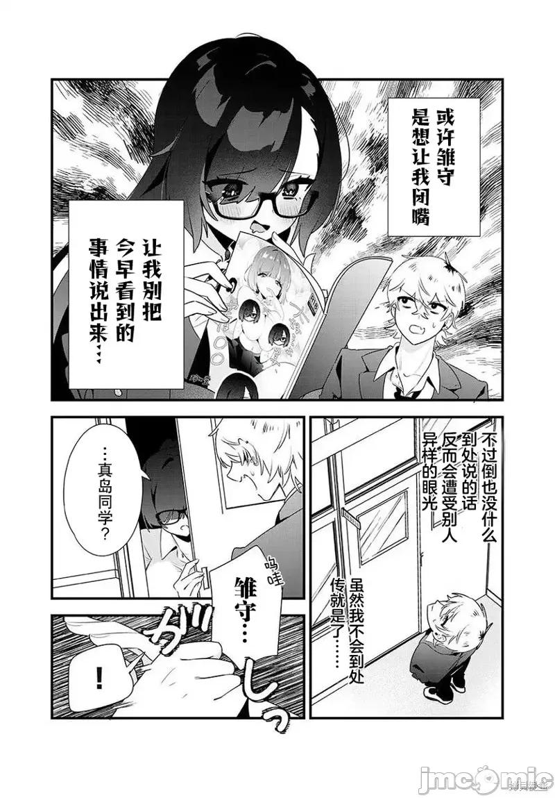 风纪委员长想要没收小黄本 风纪委员长想要没收小黄本 2 第2页