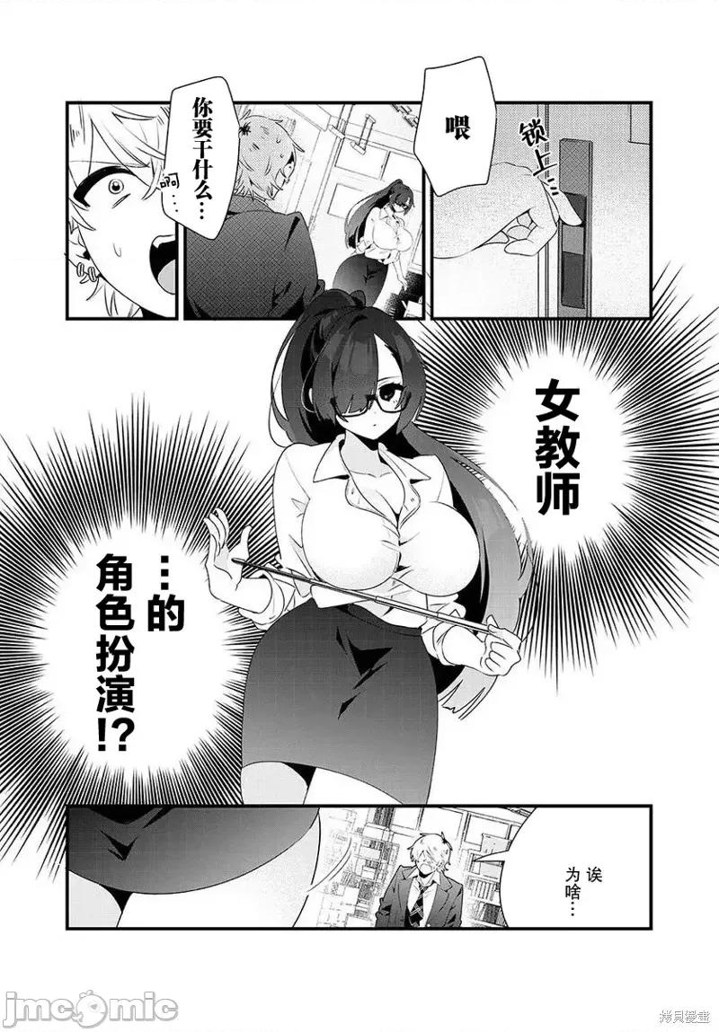 风纪委员长想要没收小黄本 风纪委员长想要没收小黄本 2 第3页