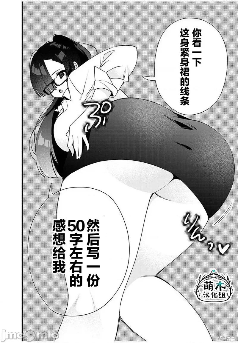 风纪委员长想要没收小黄本 风纪委员长想要没收小黄本 2 第4页