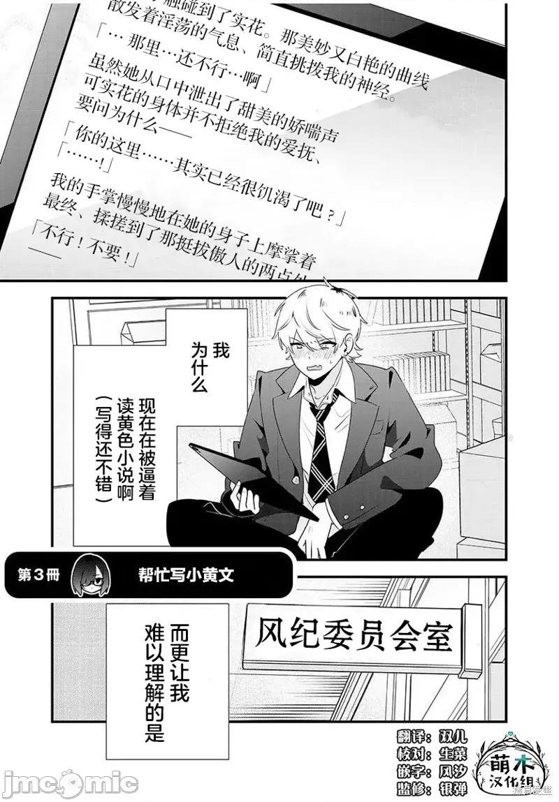风纪委员长想要没收小黄本 风纪委员长想要没收小黄本 3 第1页