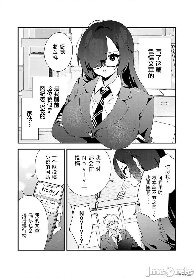 风纪委员长想要没收小黄本 风纪委员长想要没收小黄本 3 第2页