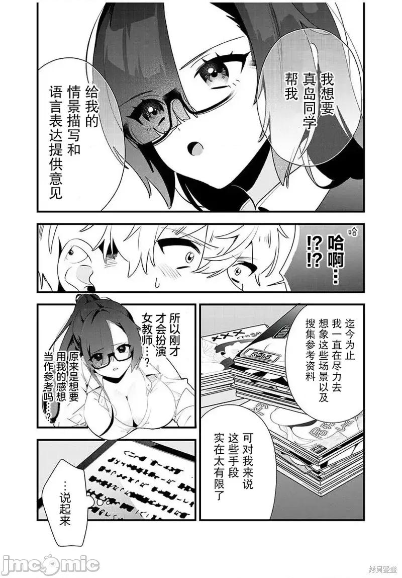 风纪委员长想要没收小黄本 风纪委员长想要没收小黄本 3 第3页
