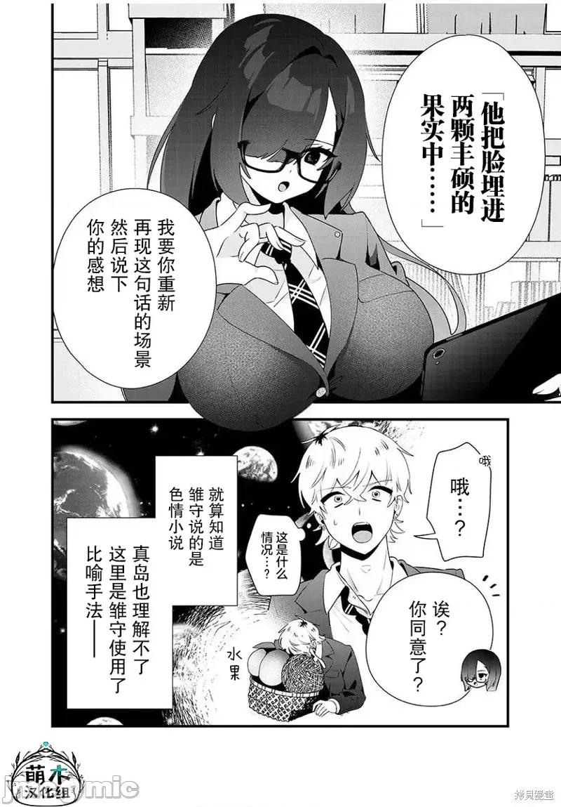 风纪委员长想要没收小黄本 风纪委员长想要没收小黄本 3 第6页
