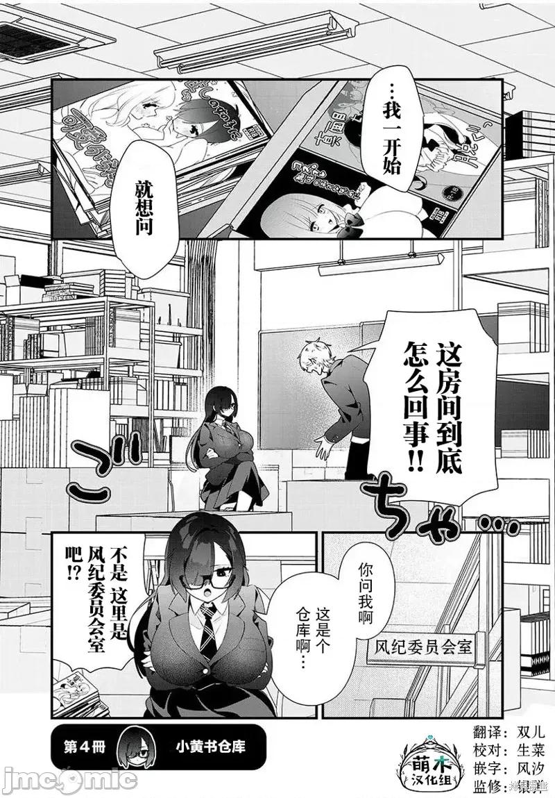 风纪委员长想要没收小黄本 风纪委员长想要没收小黄本 4 第1页