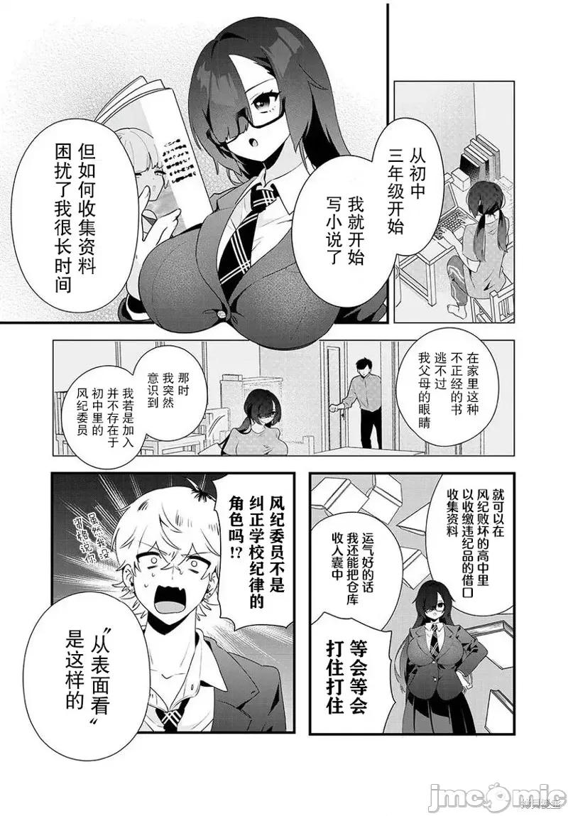 风纪委员长想要没收小黄本 风纪委员长想要没收小黄本 4 第3页